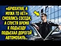 «Брюхатая, а мужа нету» говорили соседи, а спустя время к подъезду подъехал дорогой автомобиль…