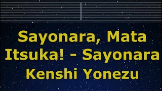 Karaoke♬ Sayonara, Mata Itsuka ! - Kenshi Yonezu【No Guide Melody】 インストInstrumental, Lyric Romanized