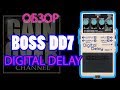 BOSS DD7 Digital Delay обзор (Pedal review)