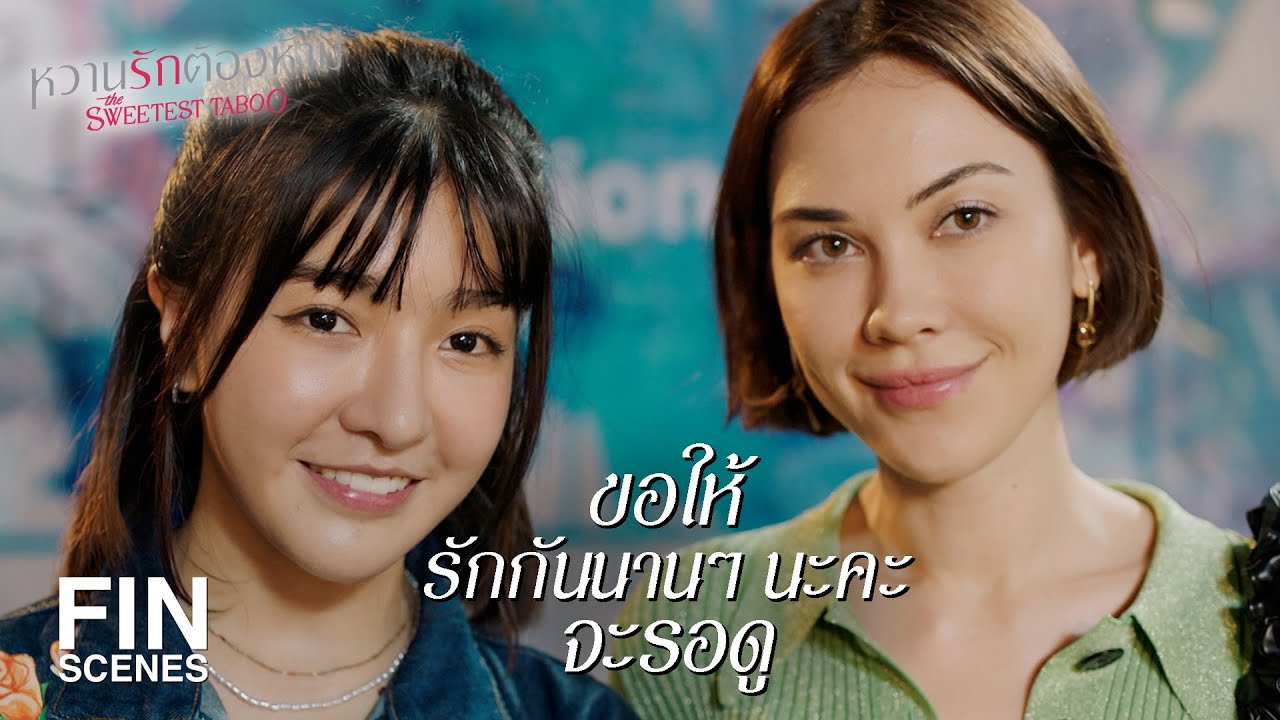 FIN | เขาไม่มีทางชอบเอมเพราะว่าเขามีแฟนแล้ว | หวานรักต้องห้าม EP.16 | Ch3Thailand