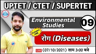 EVS for CTET | UP TET | Diseases in Environmental | रोग #9 | EVS Classes | EVS by Ankit Sir