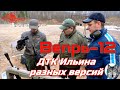 Вепрь-12 и ДТК Ильина. Сравнение. (The muzzle brake "Ilyin" of different versions on the Vepr-12)