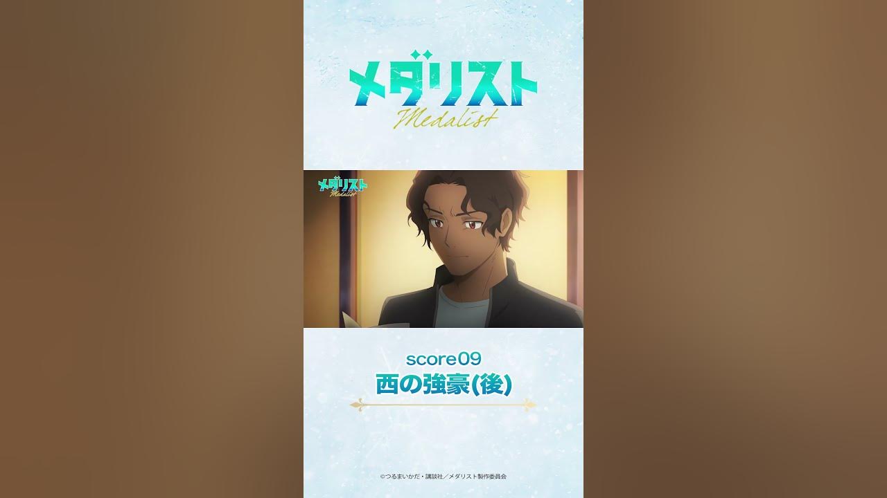 メダリスト#09　米津玄師「BOW AND ARROW」 #medalist #メダリスト #米津玄師 #BOWANDARROW