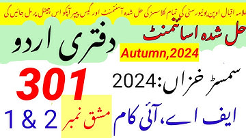 AIOU Code 301 Solved Assignment No.1 & 2 Autumn 2024