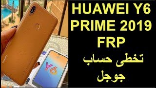 Huawei Y6 Prime 2019 MRD-LX1F  Frp Bypass- FLASH TOOL  تخطى حساب جوجل
