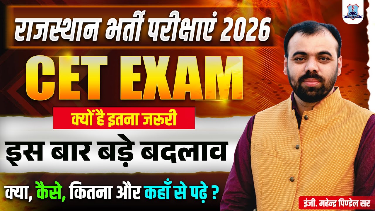 Rajasthan CET Exam 2026 | Big Changes Explained | Why CET Is So Important? Full Guidance