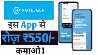 How to make money with notes selling | Notesgen app earn money | Make money online 2021 screenshot 1