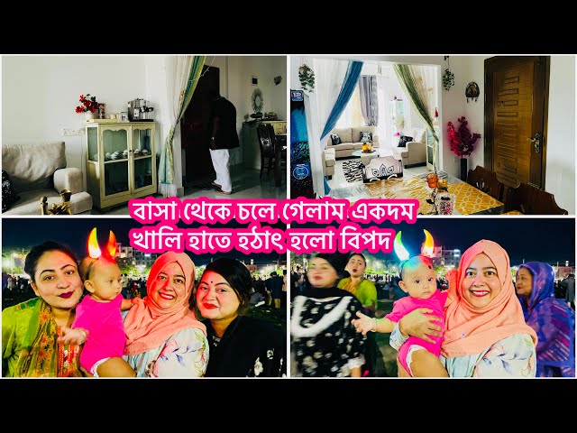 বাসা থেকে বের হয়ে চলে গেলাম একদম খালি হাতে তখনই হলো এমন বিপদ class=