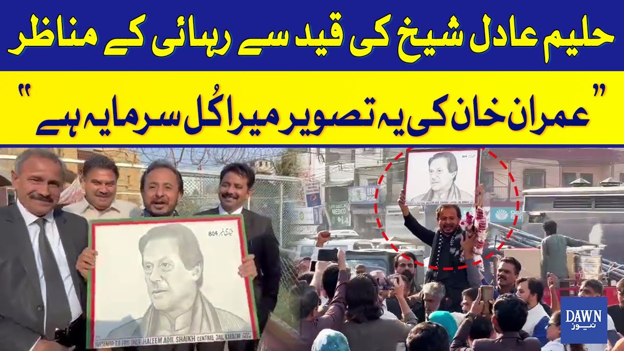 Scenes of Haleem Adil Sheikh's Release From Prison With Imran Khan Poster | Dawn News