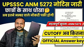 UPSSSC ANM 5272 नोटिस जारी छात्रों के साथ धोखा 🤔 अब इतने नम्बर वाले नौकरी पक्की होगी ANM CUTOFF 2025