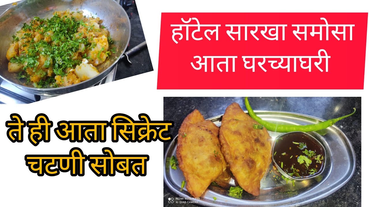 समोसा samosa chatni recipe समोसा चटणी samosa kaise banate hain