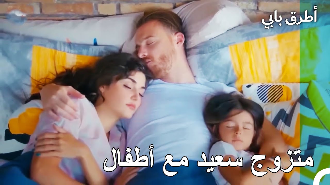 بيتنا السعيد الذي حلمنا به - مسلسل أطرق بابي