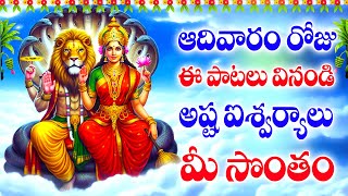 Download Lagu ఆదివారం రోజు ఈ పాట వింటే అష్ట ఐశ్వర్యాలు మీ సొంతం - SRI LAKSHMI NARASHIMHA MANASASMARAMI SONGS MP3