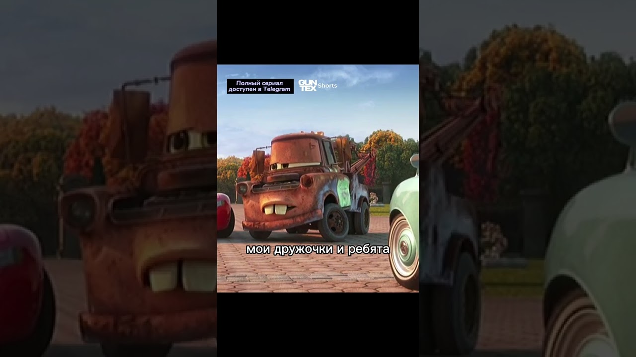 ⁣Сестра Мэтра | Тачки на Дороге | Disney+