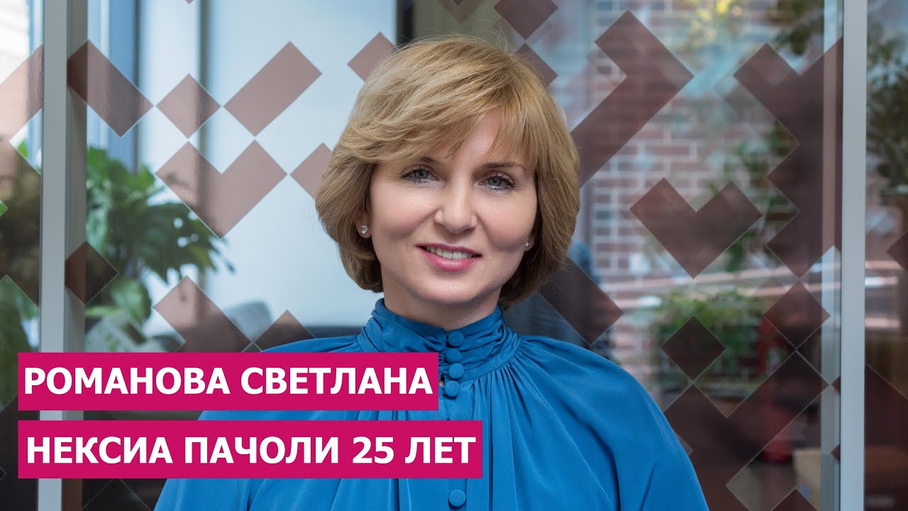 Нексия пачоли инн