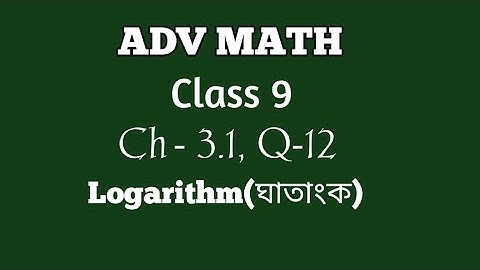 LOGARITHM(ঘাতাংক) ||CLASS 9 ADVANCE MATH SOLUTION OF CHAPTER 3. 1 SOLVED Q. 12 BY #AECLASSES