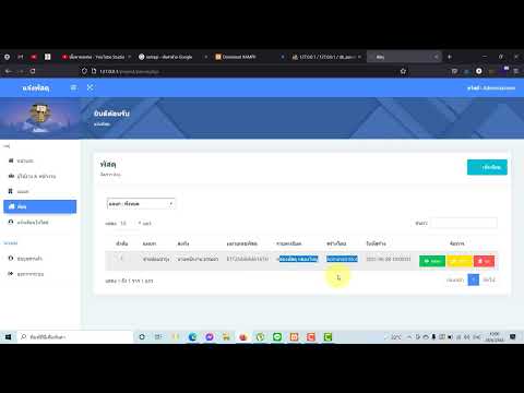โปรแกรมแจ้งเตือนรับพัสดุ สิ่งของ ผ่าน LINE php mysql