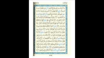 القرآن الكريم صفحة 393 برواية الليث أبي الحارث عن الكسائي   القارئ عبد الرشيد صوفي