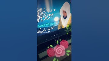 #سورة الكهف # #قرآن كريم #اكسبلور تابعوني #تيك توك