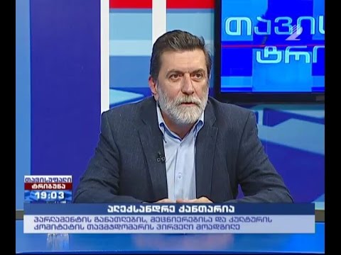 „თავისუფალი ტრიბუნა“ – „ქართული ოცნება–დემოკრატიული საქართველო“