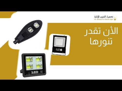 إنارة خارجية كشافات خارجية