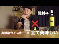 【宅飲みガチ勢】が考える結局コスパが良いウイスキーとは一体何なのか？