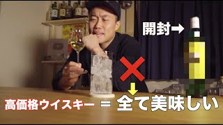 【宅飲みガチ勢】が考える結局コスパが良いウイスキーとは一体何なのか？