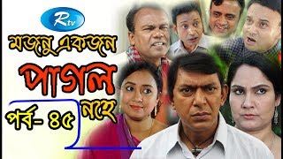 Mojnu Akjon Pagol Nohe | মজনু একজন পাগল নহে | Episode-45 | Chanchal Chowdhury | Rtv Drama