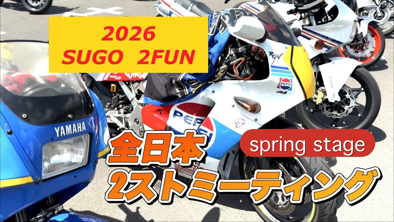 I went to the 2026 Sportsland SUGO 2FUN spring stage & All Japan 2 