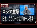 ロシアが日本大使を呼び出した本当の理由――テラドローン出資と「8万台量産基盤」が示す日本防衛の転換