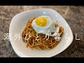 休日飲みながらの晩ご飯作り | ミートスパゲティ作ってみた 【海外のんびり生活】