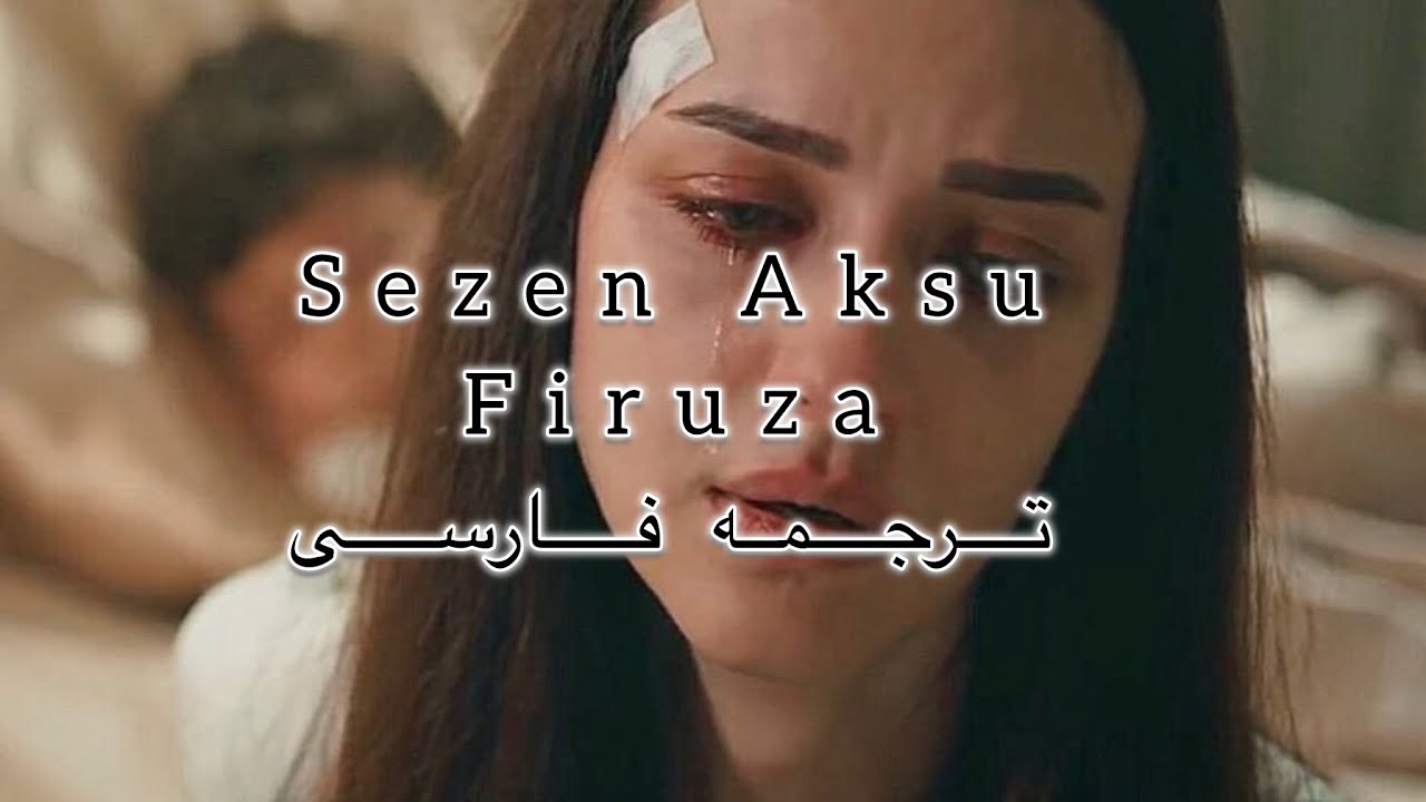 Sezen Aksu-Firuze ( Persian translation ) ترجمه فارسی #music #viralvideo #song Sezen Aksu-Firuze ( Persian translation ) ترجمه فارسی #music #viralvideo #song