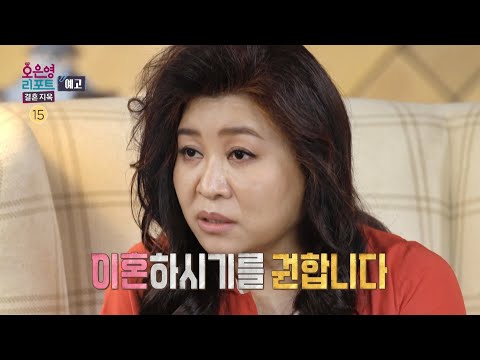 [오은영 리포트 - <strong>결혼</strong> 지옥 <strong>예고</strong>] 밤낮없이 일하며 돈을 버는 아내, 아내와는 다르게 외제차를 끌고 다니는 남편?, MBC 240617 방송