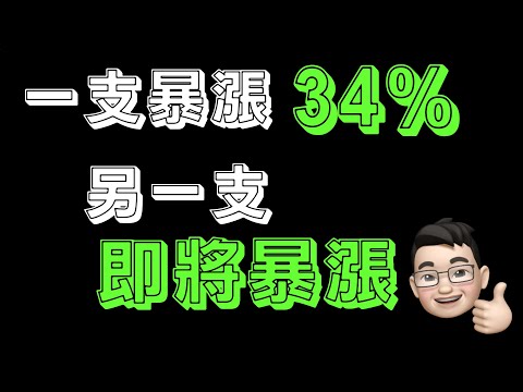 【已埋伏的THCB 暴涨34%】【继续埋伏这些股票！】【简述TSLA SBE PLTR】