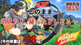 【リングフィットアドベンチャー】増えたり、減ったり、、まぁ、ヨシ！！