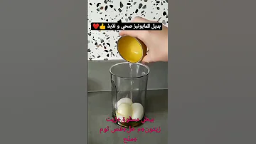 مايونيز صحي 