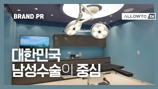영상촬영 | 병원인테리어 연출 홍보영상 닥터조물주비뇨의학과의원 | feat.카브스튜디오