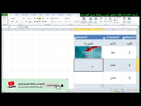 فيديو: كيفية إدراج صورة في Excel