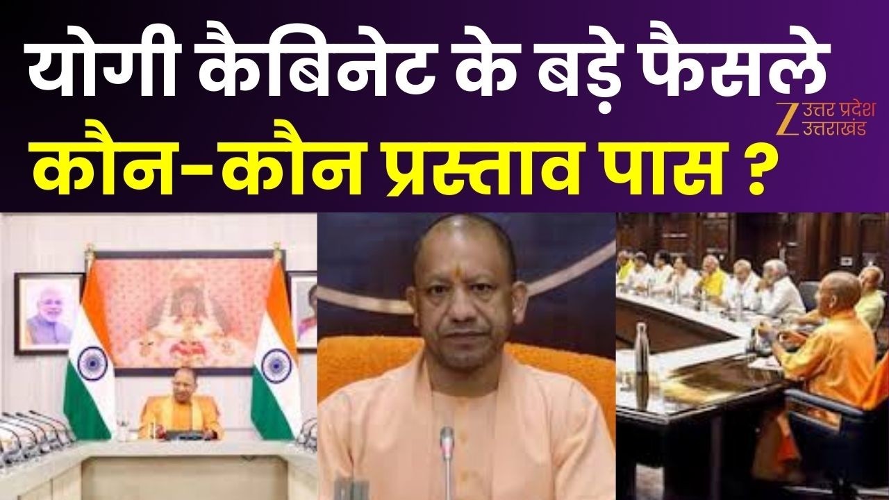 Yogi Cabinet Decisions : योगी कैबिनेट में लिए गए बड़े फैसले, कौन-कौन से प्रस्ताव पास ? | UP News |