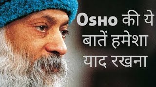 ओशो Osho Top Most Inspiring Quotes in hindi | Best Osho Quotes screenshot 4