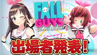 40名を超えるFall Guys大会開催決定！出場者発表配信！#FallAIs