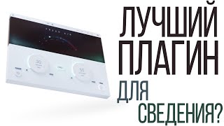 ЛУЧШИЙ ПЛАГИН ДЛЯ СВЕДЕНИЯ ВОКАЛА / ОБЗОР FRESH AIR