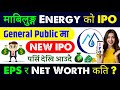 पर्सिदेखी आउदै New IPO रु.१२ करोडको 🤑 | upcoming ipo in nepal | new ipo opening in nepal | ipo