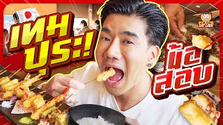 ตะลุยเกียวโต พากินเทมปุระข้อสอบที่ต้องต่อคิวนานกว่า1ชั่วโมง | PEACH EAT LAEK