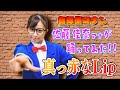【さかなダンス】読売テレビ 佐藤アナがTVアニメ「名探偵コナン」OP映像【真っ赤なLip】を本気で踊ってみた!