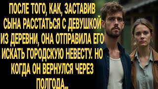 видео: Всё-таки заставив сына развестись с колхозницей, послала за столичной невестой. Но спустя пол года.. картинка: Всё-таки заставив сына развестись с колхозницей, послала за столичной невестой. Но спустя пол года..