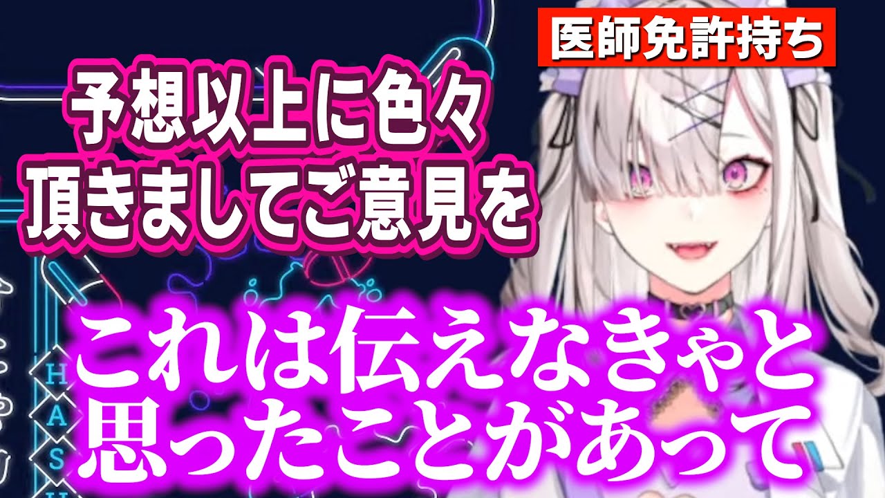 医者であることを公表した理由や反響、注意点などについて話す健屋花那
