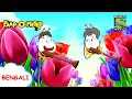 ফুলথোড ফুলোরাম | Paap-O-Meter | Full Episode in Bengali | Videos for kids