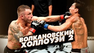 Макс Холлоуэй vs Александр Волкановски 2 / Лучшие Моменты [HD]