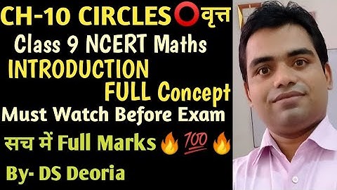 Circles Tricks|Circle Full Concept/Formula Questions|Short Tricks/Circle Class 9/10/11|By DS Deoria|